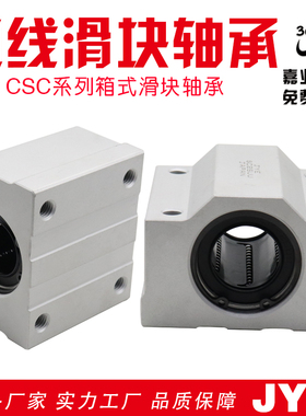 光轴箱式直线滑块轴承座SCS6 8 10 12 16 20 25 30 35 40 50 60UU