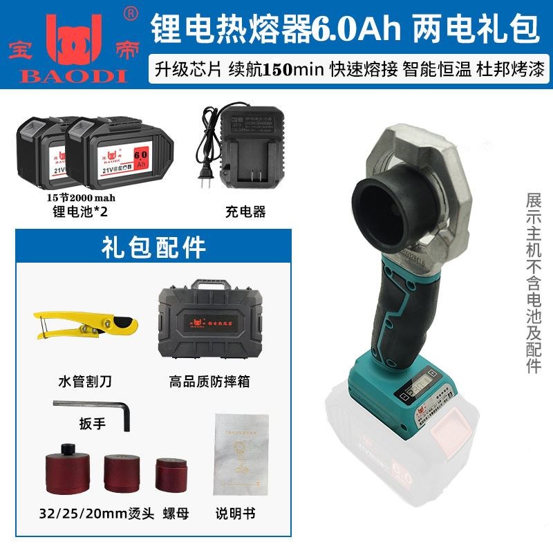 大艺款锂电热熔器PPR充电式热熔机水电水管工焊接家用模头对接器