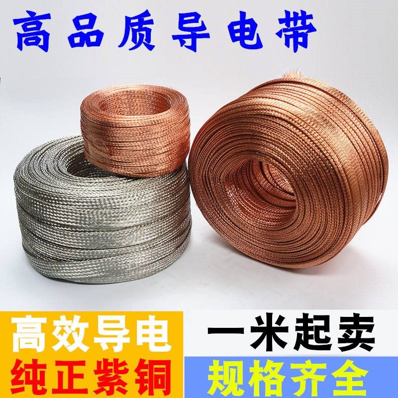 导电带 铜编织带 接地铜带 紫铜 接地线镀锡软连接裸铜绞线 扁圆,个性定制/设计服务/DIY,明信片定制,淘宝优惠券,粉丝福利购,淘宝优惠卷