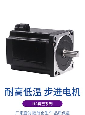 深低温高温步进电机隧道炉汽车零件-196+200闭环开环真空步进