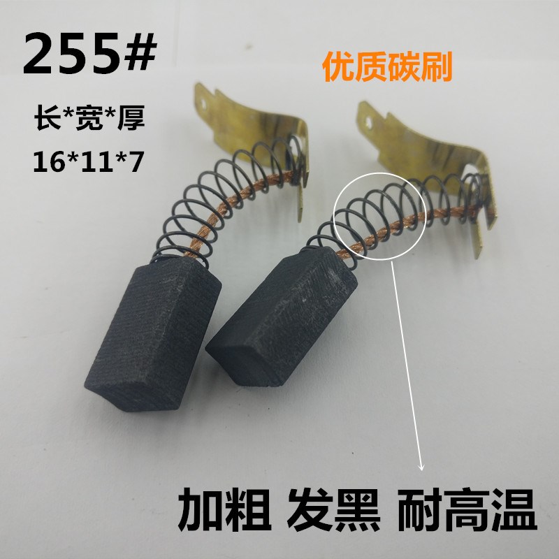 255锯铝机碳刷10寸切铝机铝材切割机碳刷电动工具配件电刷通用型图片