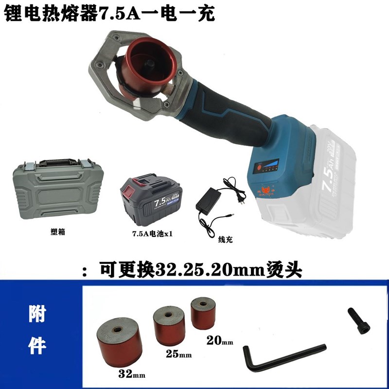 宝帝锂电热熔器PPR水管充电式热熔机水电工焊接机家用模头对接器