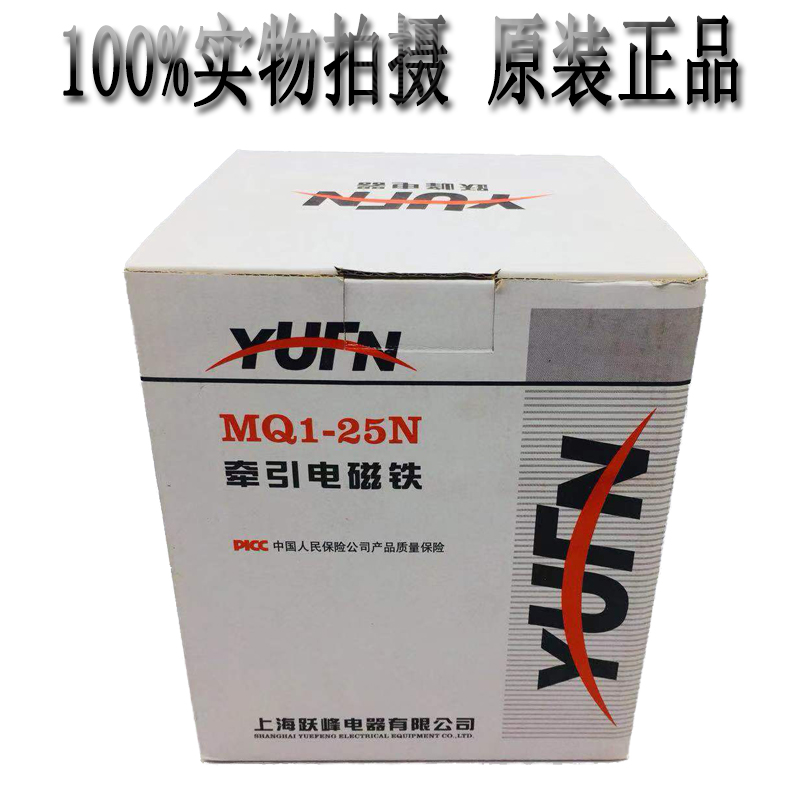 上海跃峰MQ1-25Nl冲床交流牵引电磁铁5151吸力25KG行程30MM380V22