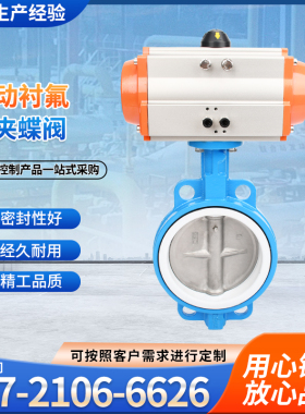 上海自控气动蝶阀 D671F-16Q对夹式蝶阀衬氟不锈钢板DN50 100 300