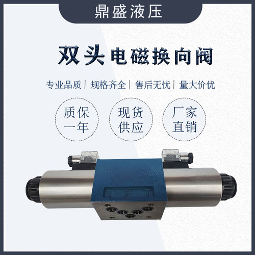 液压打包机电磁换向阀4WE10E3X/CG24N9Z5L双向控制阀 电压220V10G