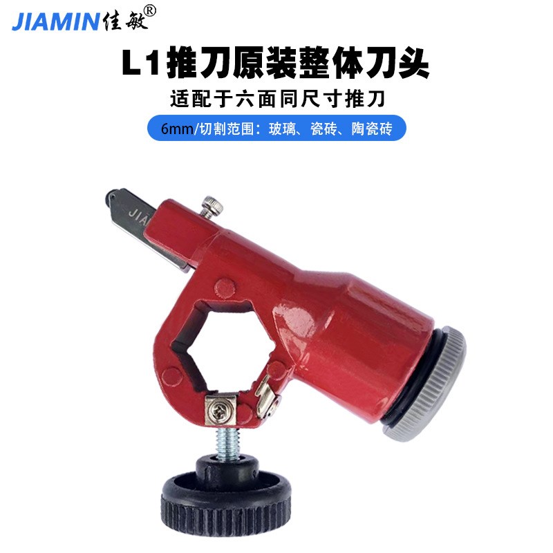 佳敏JM-Lf1通用油杯油缸六面款玻璃推刀油壶6mm刀轮切割头配件