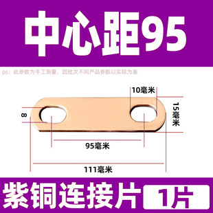 紫铜连接片 电加热管连接片 锂电池电机铜链接片 跨接过流接线柱