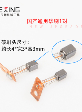 韩国世新204牙机碳刷102l手柄打磨机小型电子雕刻机90雕刻笔配件