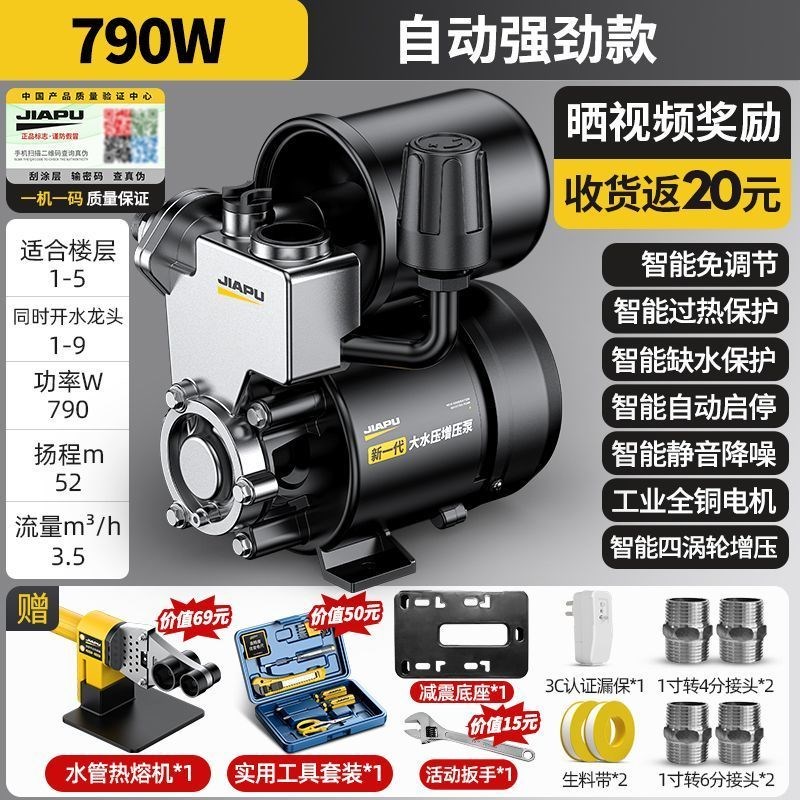 佳普增压泵家用全自动自来水自吸泵高楼静音220v小型机抽水加压泵