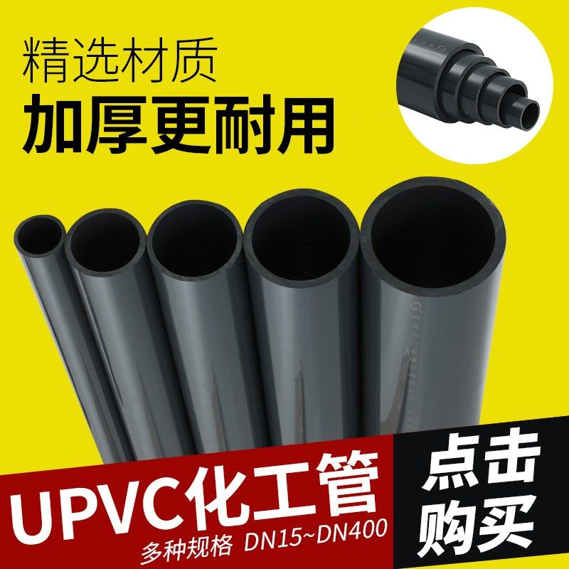 UPVC工业用管S10化工管PVC-U耐酸碱化工管材塑料管PVC管材给水管,个性定制/设计服务/DIY,明信片定制,淘宝优惠券,粉丝福利购,淘宝优惠卷