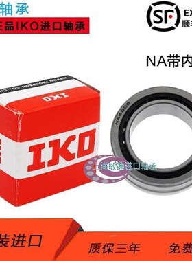 IKO 日本进口带内圈滚针轴承RNA/NA6914/6915/6916/6917 A