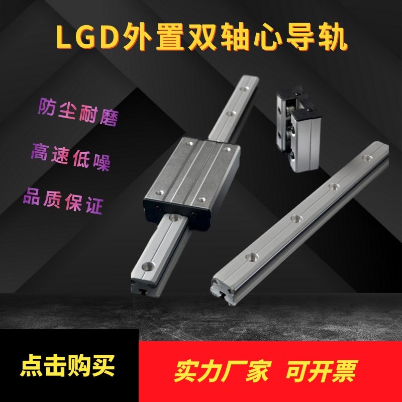 高速外置a双轴心直线导轨LGD6 LGD8 LGD12 LGD16滚轮滑块火焰切割