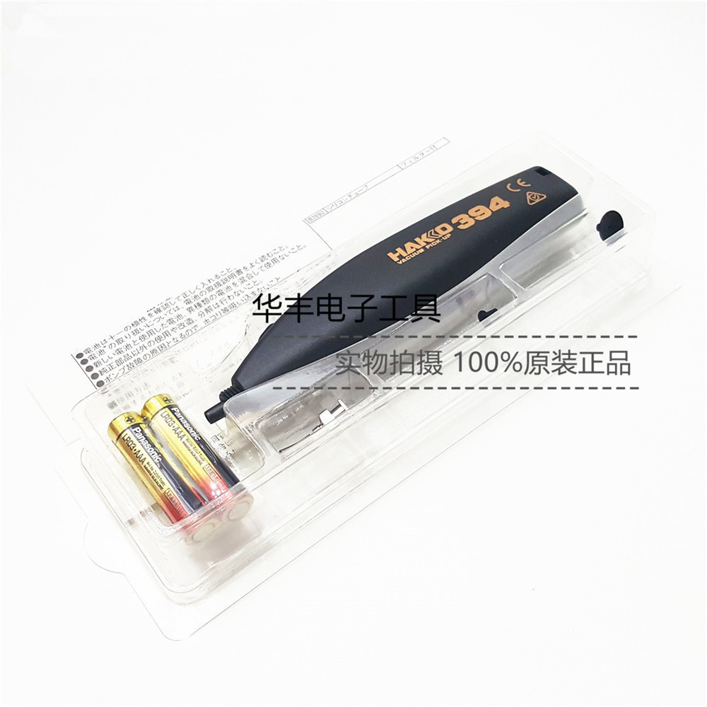原装正品HAKKO 日本白光 394电池式真空吸笔 真空吸放笔