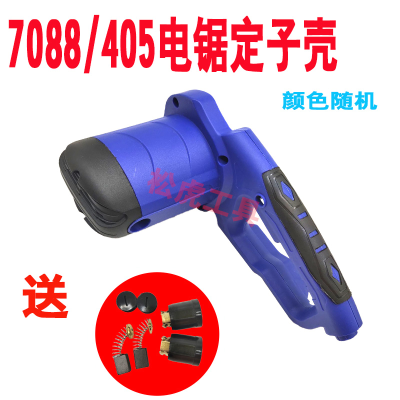 厂家直销电动工具配件6018手持式电链锯机壳电链锯配件电链锯外壳