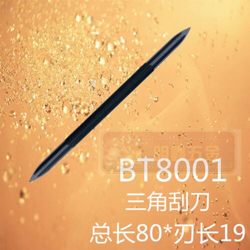 修边刀/铜件去毛刺/三角刮刀/氧化铝柄SC1300/刀片BD5010 BT8001