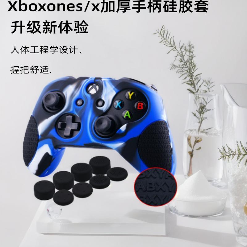Xboxones加厚款手柄硅胶