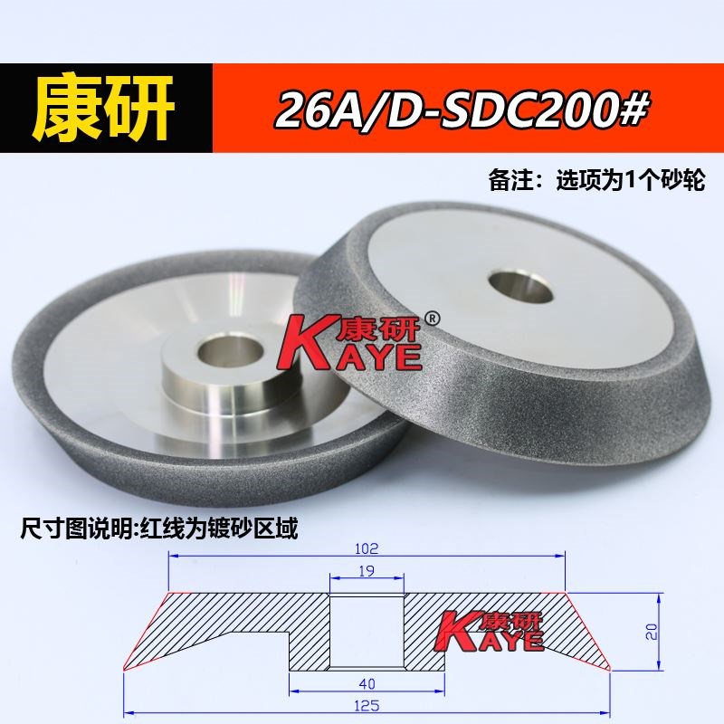 康研钻头研磨机砂轮 13A/D 26A/D Z13 13B 20G SDC/CBN钻石合金砂