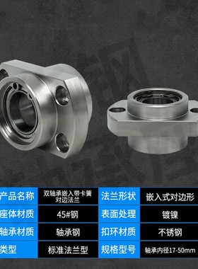 RHD双轴嵌入带卡簧l对边法兰组件带座轴承BGCZ BFU52固定轴承座50