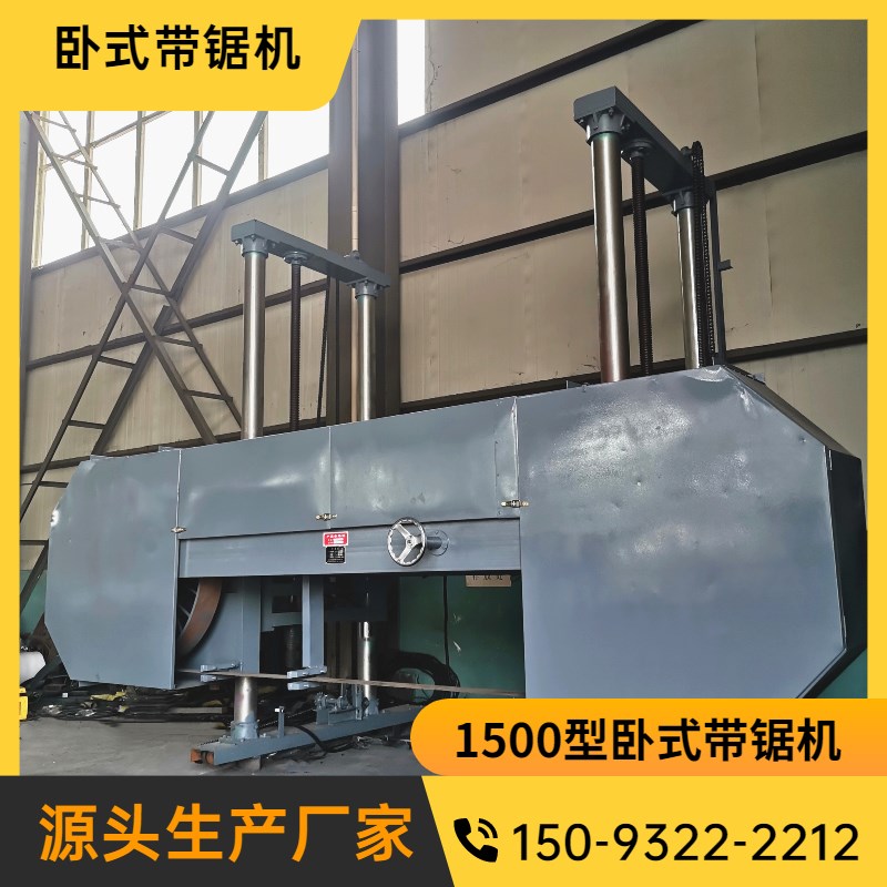 卧式带锯机木工龙门锯硬木改板锯大型圆木推台锯原木开料机开板锯