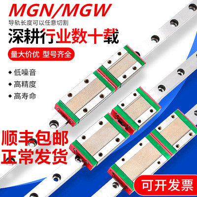 国产精密直线导轨滑块 滑轨MGN/MGW/7C/9C/1G2C/15C/7H/9H/12H/15