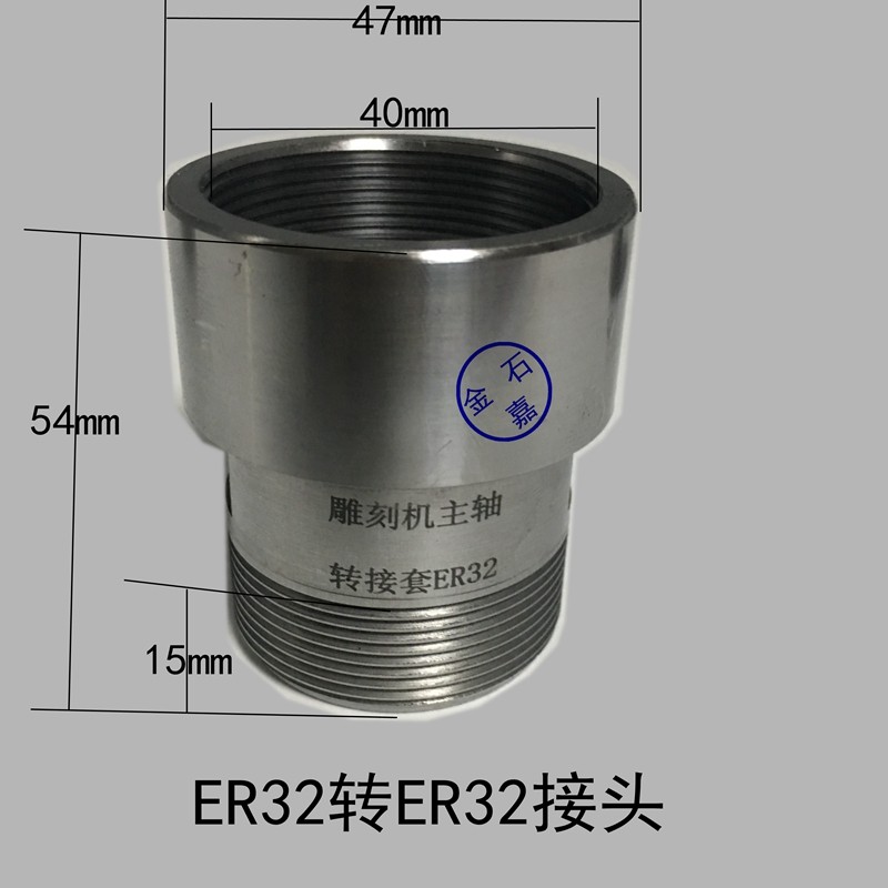 雕刻机主轴电机转换接头ER20-25-32夹头螺母滑牙转子延长带动平衡