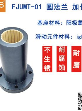 IGUS易格斯塑料直线轴承加长FJUMT-01-02-10121620253040圆方法兰