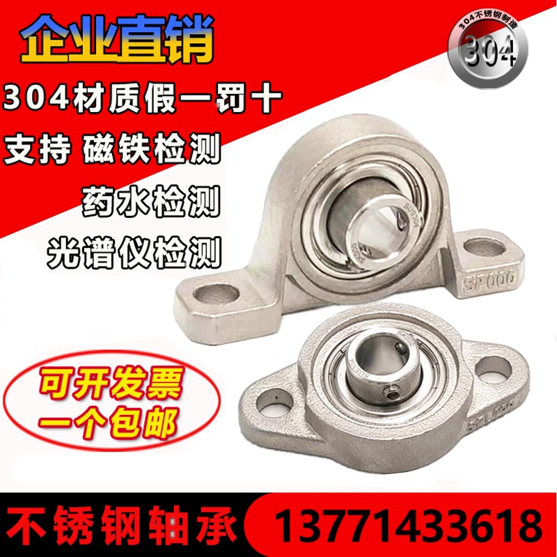 304不锈钢小型带座SP000 SFL001 SP002 SFL003 SP004 FL005 FL006