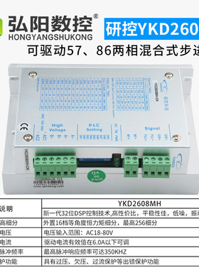 研控雕刻机驱动器 57/86系列电机驱动器 YKD2608MH-DK雕刻机配件