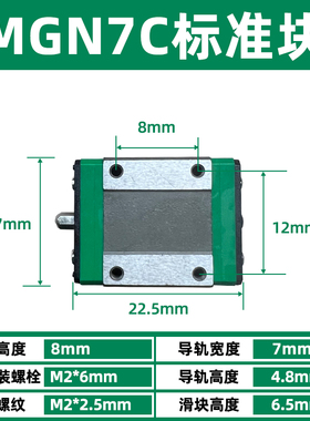 国产微型直线导轨线轨滑块支持订做MGN7C/MGN9C/MNGN12C/MGN15C/H