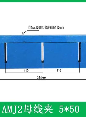 母线夹AMJ2母线框JK柜用80*8 5*50蓝色母排夹40*4 60*6铜排架