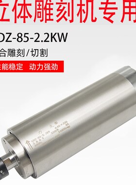 木工立体雕刻机高速主轴电机高速电机GDZ-85-2.2KW