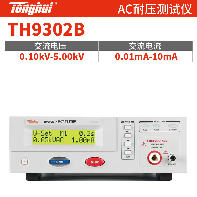 同惠TH9302B/C/D交直流耐压测试仪AC/DC程控耐压绝缘电阻测试仪