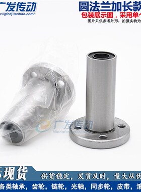 LMF LUU 圆法兰加长直线轴承 LMF6/8/10/12/13/16/20 L 法兰加长