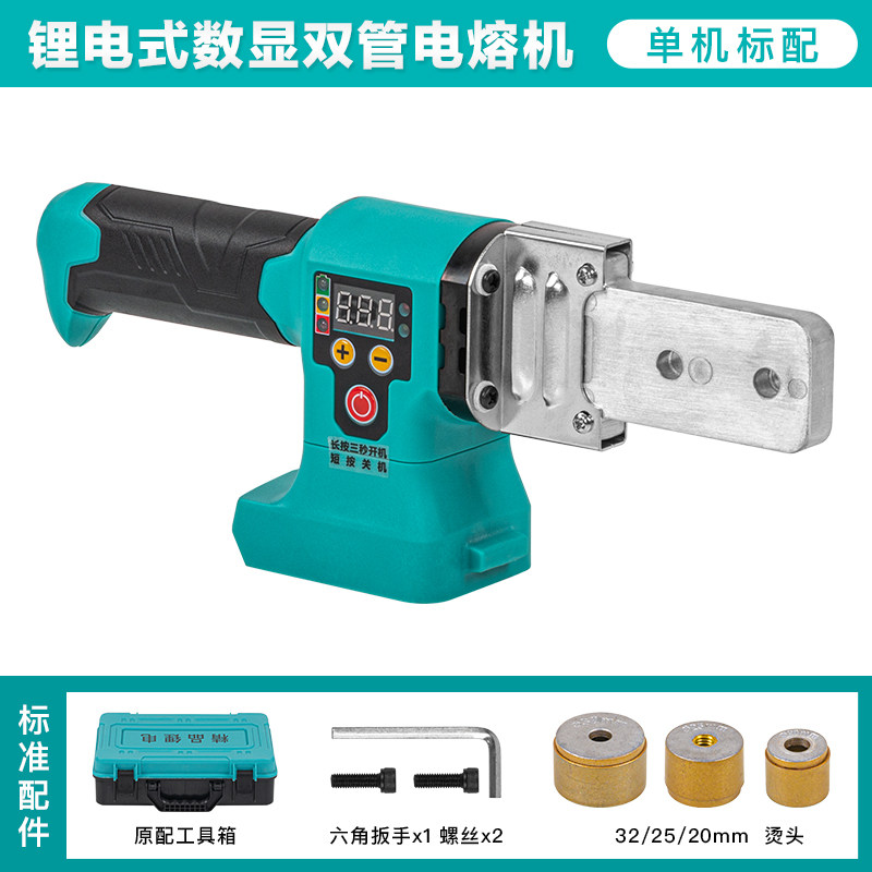 大艺款无线锂电热熔机熔器PPR水管数显调温焊接烫管机充电塑焊机