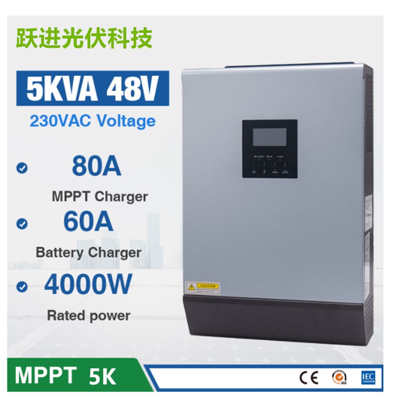 光伏太阳能逆变器48V5000W MPPT控制器80A离网发电系统光伏一体机