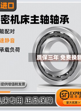 进口 7215 7216 7217 7218 7219 CTYNSUL P4 P5 主轴 高速轴承