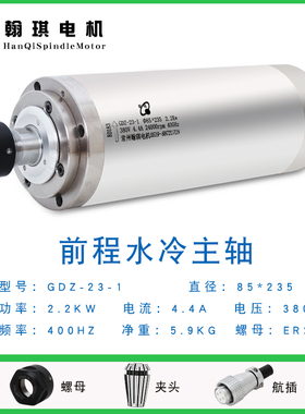 前程主轴电机1.5/2.2/3.2kw翰琪雕刻机电机电主轴GDZ-23高速电机