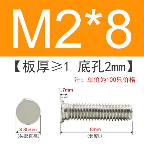 304不锈钢压铆螺丝螺钉压板螺丝FHS M2/M2.5/M3/M4/M5/M6/M8/M10
