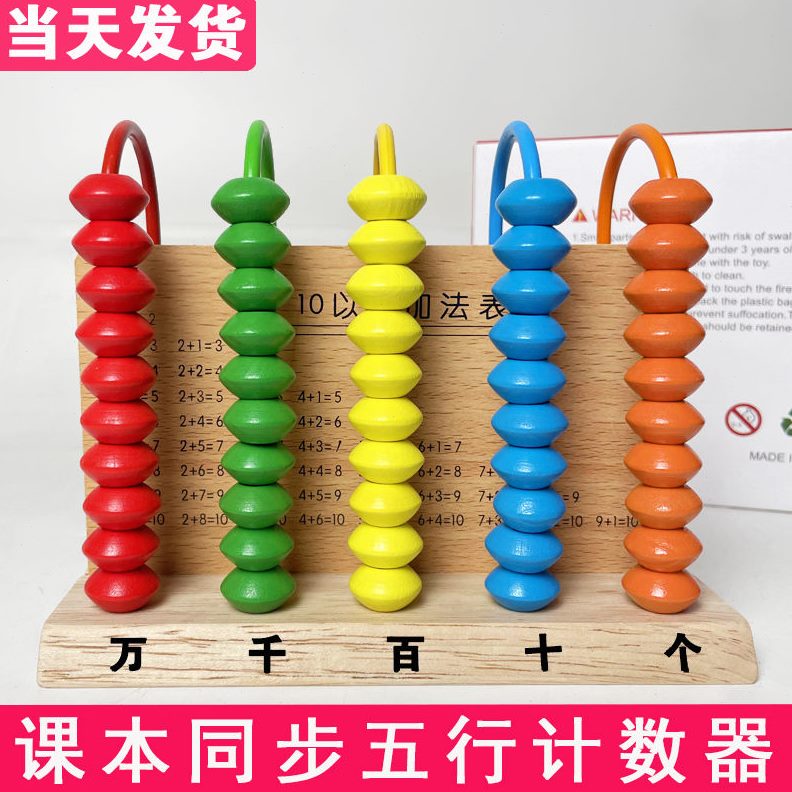 计数一年级计数器算盘算玩具算术架木质小学数学教具架儿童益智珠