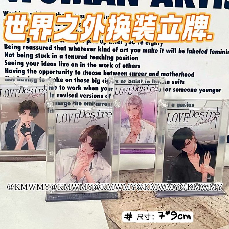 世界时因柏源顾周边夏高夜立牌之外爱欲系列换装摆件萧颜值易遇