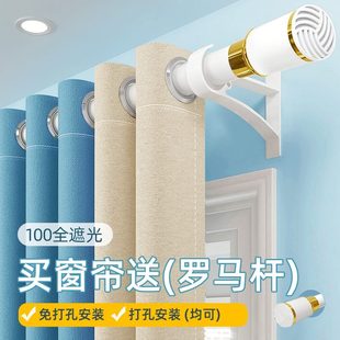 窗帘杆全套罗马杆2023新款 一年整套拼色带遮光窗帘卧室免打孔安装