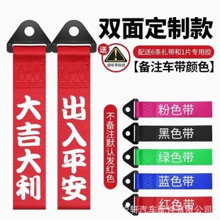 摩托車一帆風順電動車條飄帶掛飾出入車汽車保險杠紅色帶平安掛件