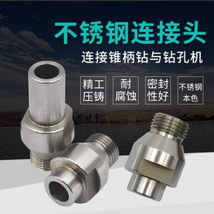 台式 接头螺纹 钻孔机玻璃连不锈钢 锥柄烧结连水钻头钻孔机嘴接头