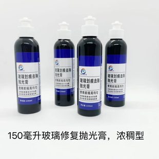 曾亮 抛光玻璃汽车膜玻璃划痕修复膏 去油剂还原