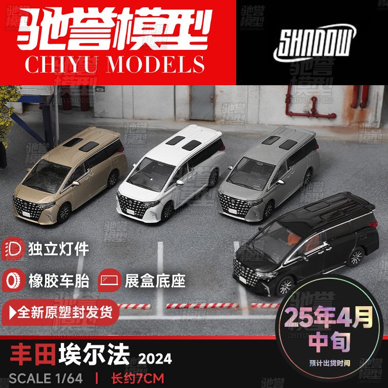 :TDC摆件车2024V1  保姆款埃尔PM 丰田收藏合金汽车模型 法64仿真
