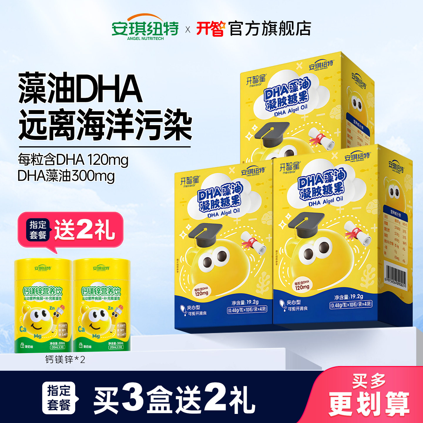 安琪纽特DHA海藻油非鱼肝油官方旗舰店换购婴儿童婴幼儿专用米粉