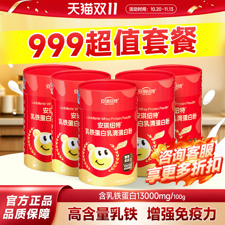 安琪纽特开智乳铁蛋白非牛初乳换购婴幼儿童米粉提高增强免疫力