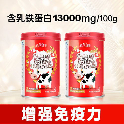 【2罐】安琪纽特开智乳铁蛋白3+儿童增强免疫力提高乳清蛋白粉