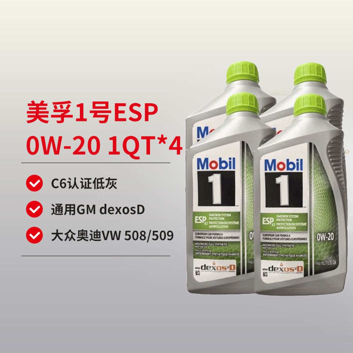天猫养车美孚一号美版0W20 SPC6/ESP三元催化保护全合成汽车机油