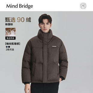 Mind 肌理感立领面包服2025年冬纯色休闲百搭羽绒服 Bridge男士